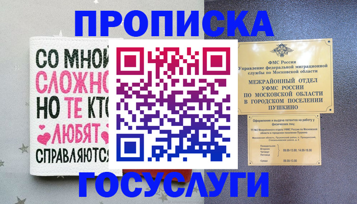 временная регистрация в Мариинске